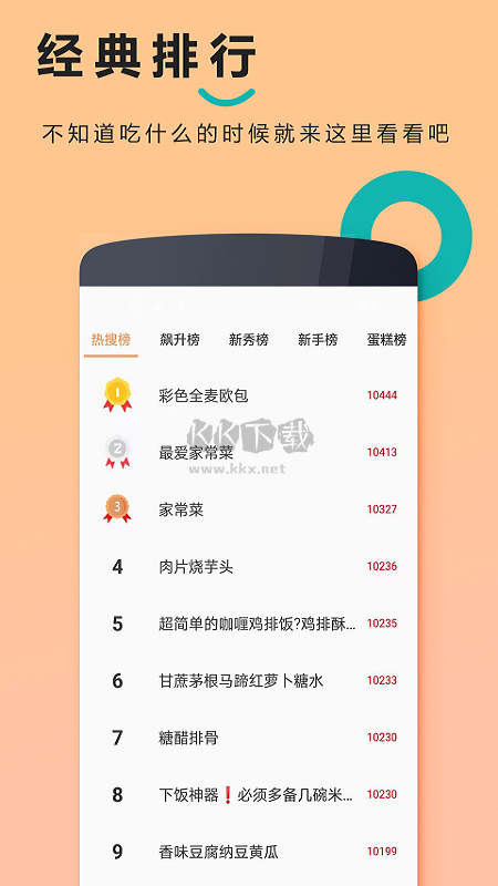 天天美食菜譜APP 版本 1.0.4