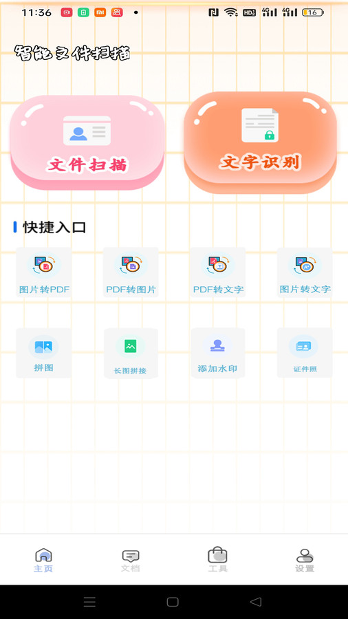 試卷掃描寶官方應(yīng)用