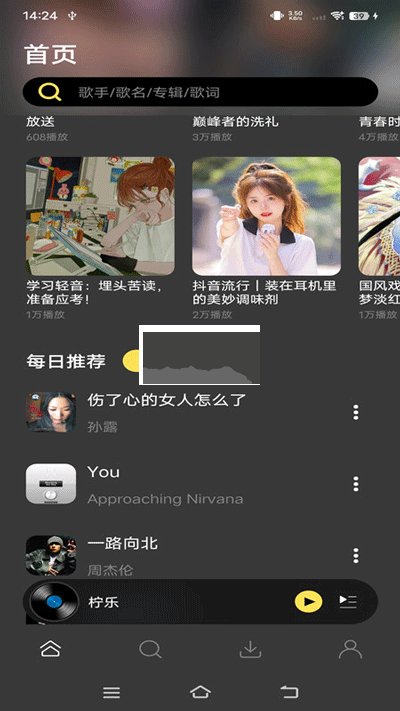 檸樂音樂APP最新版綠色版 v1.3.1