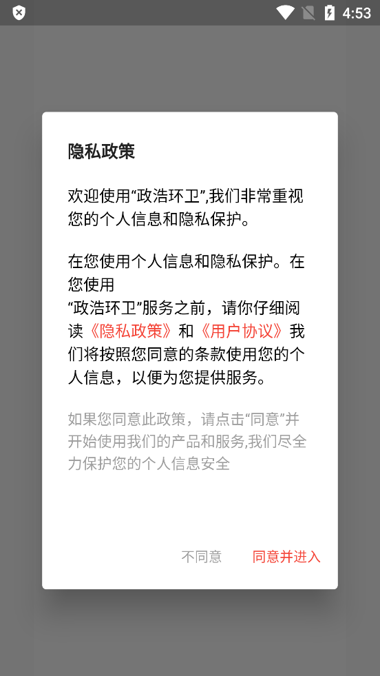 政浩智慧環(huán)衛(wèi)App正式版