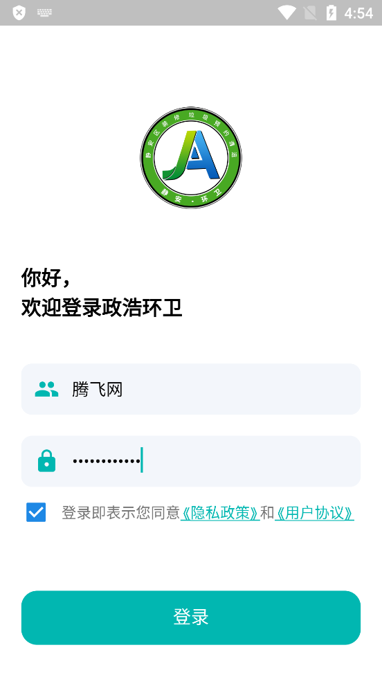 政浩智慧環(huán)衛(wèi)App正式版
