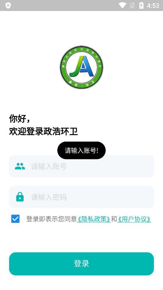 政浩智慧環(huán)衛(wèi)App正式版