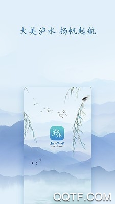 瀘水a(chǎn)pp官方版下載