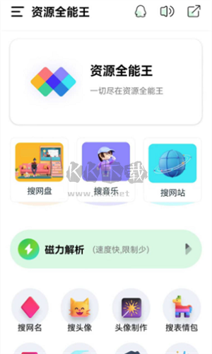 全能資源王 1.2.9 破解版