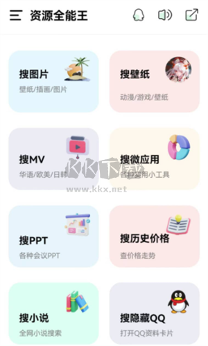 全能資源王 1.2.9 破解版
