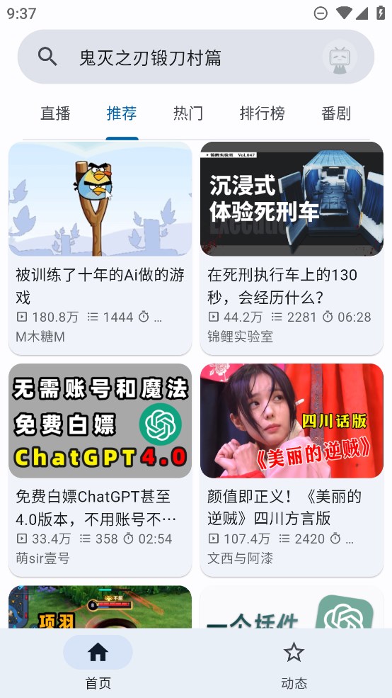 BiliYou嗶哩嗶哩第三方安卓版應(yīng)用程序
