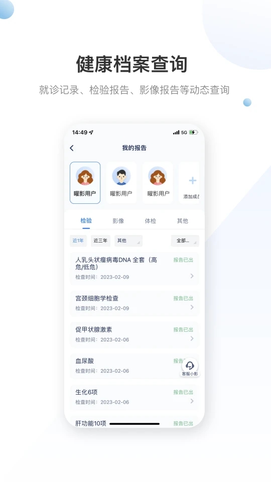 曜影醫(yī)療官方應(yīng)用程序