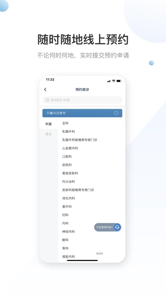 曜影醫(yī)療官方應(yīng)用程序