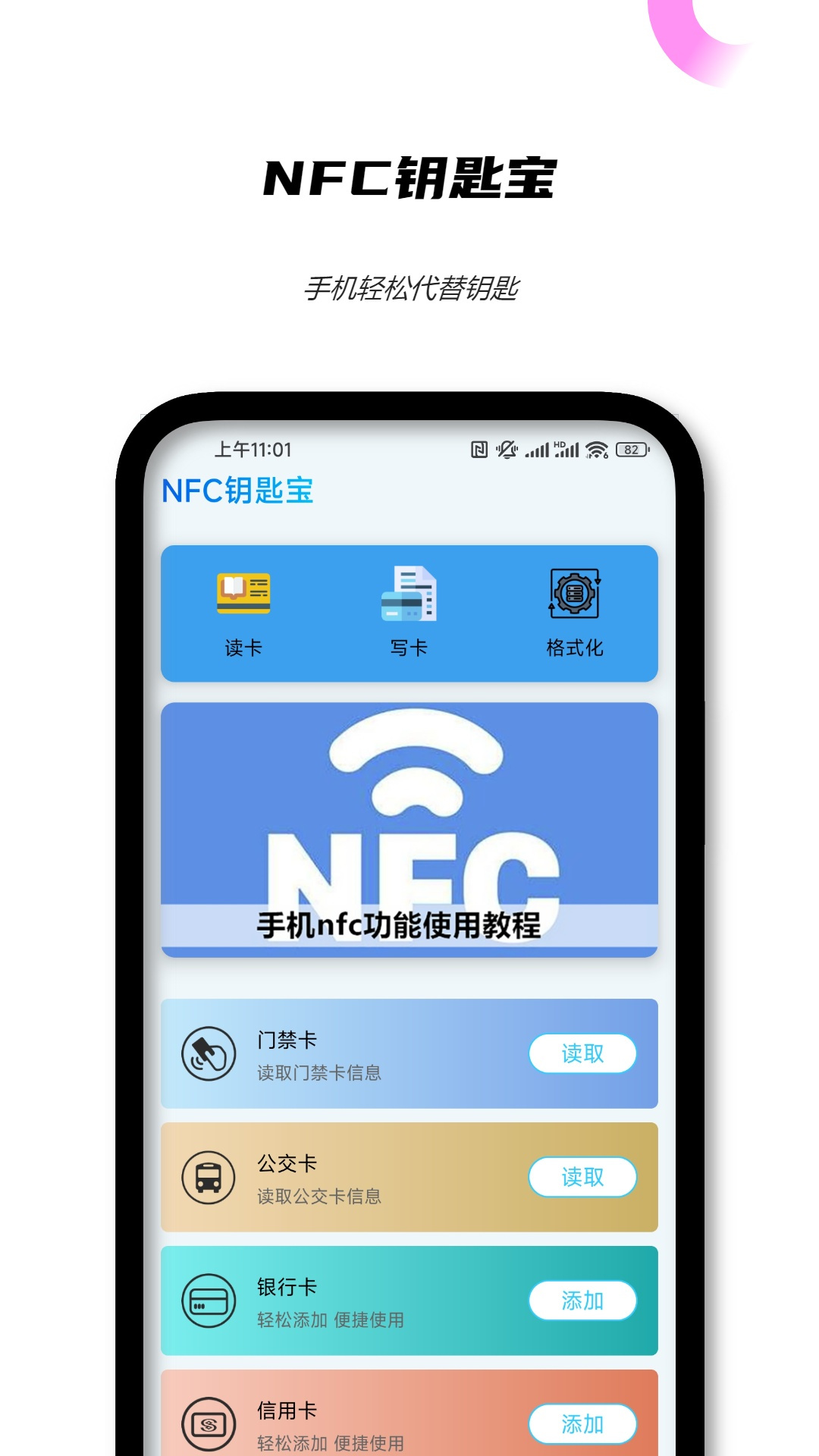 NFC鑰匙寶官方應(yīng)用程序