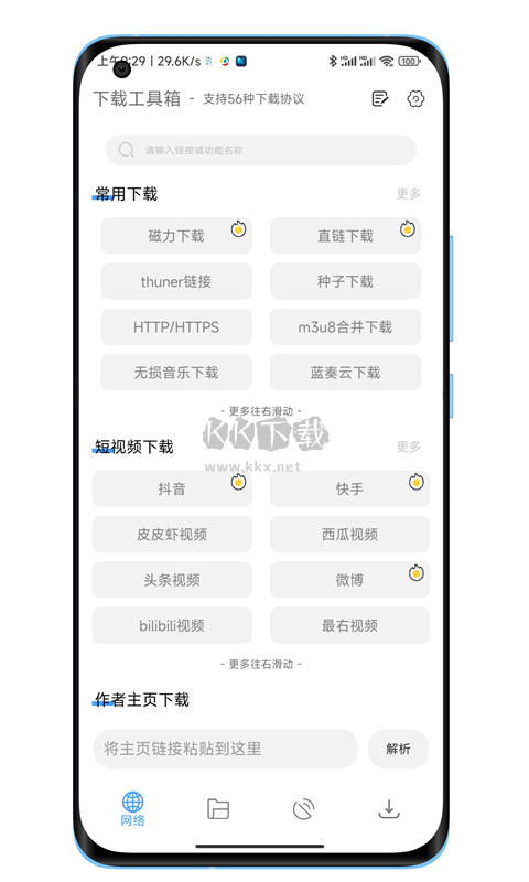 最新破解版下載工具箱 v3.2