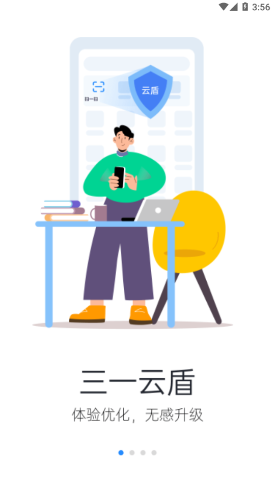 iSany三一軟件正式版