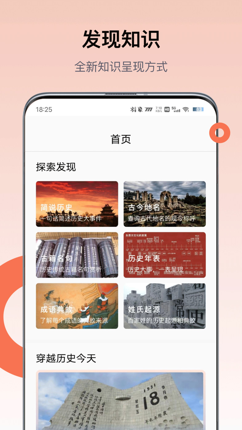 全球歷史知識(shí)庫(kù)App最新版本