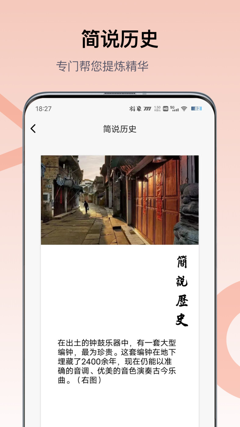 全球歷史知識(shí)庫(kù)App最新版本