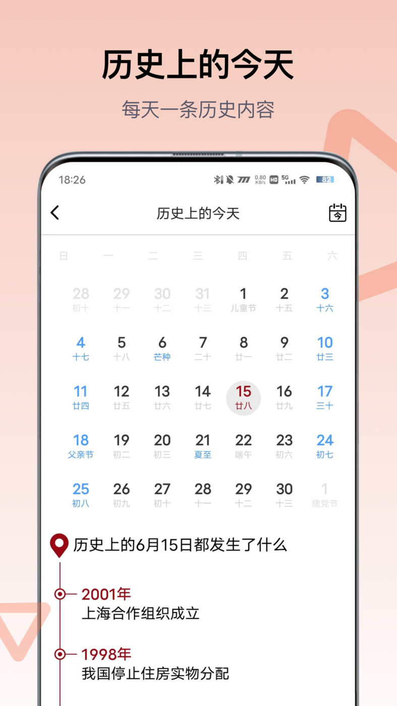 全球歷史知識(shí)庫(kù)App最新版本