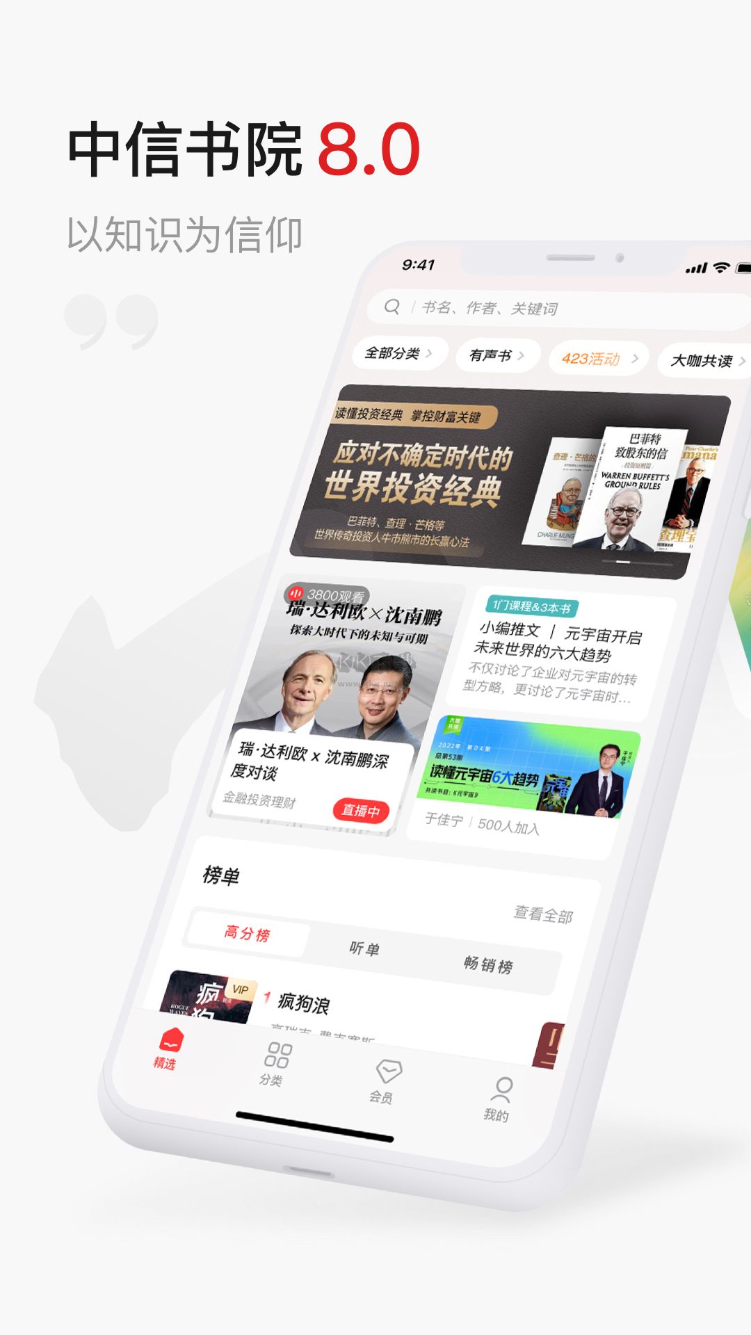 中信書院安卓官網(wǎng)最新版 v8.2.3