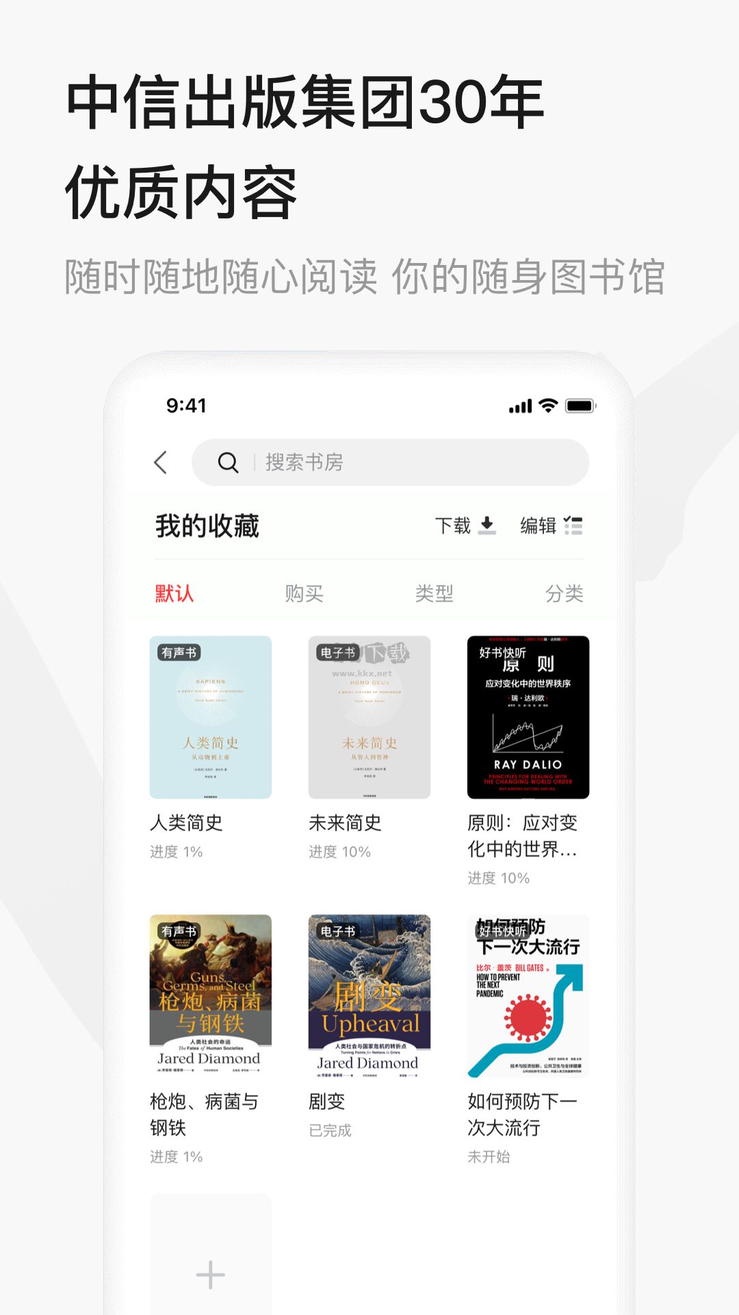 中信書院安卓官網(wǎng)最新版 v8.2.3