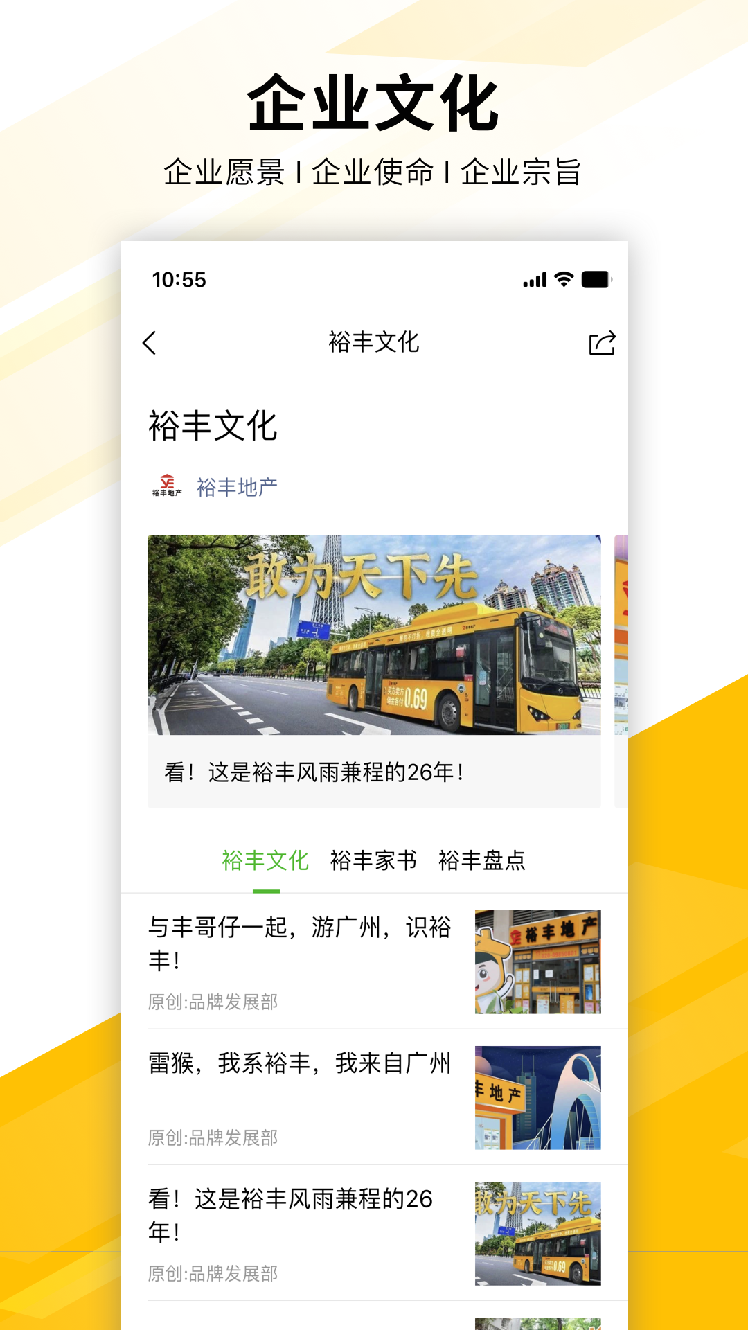 裕豐經(jīng)紀官方應(yīng)用程序