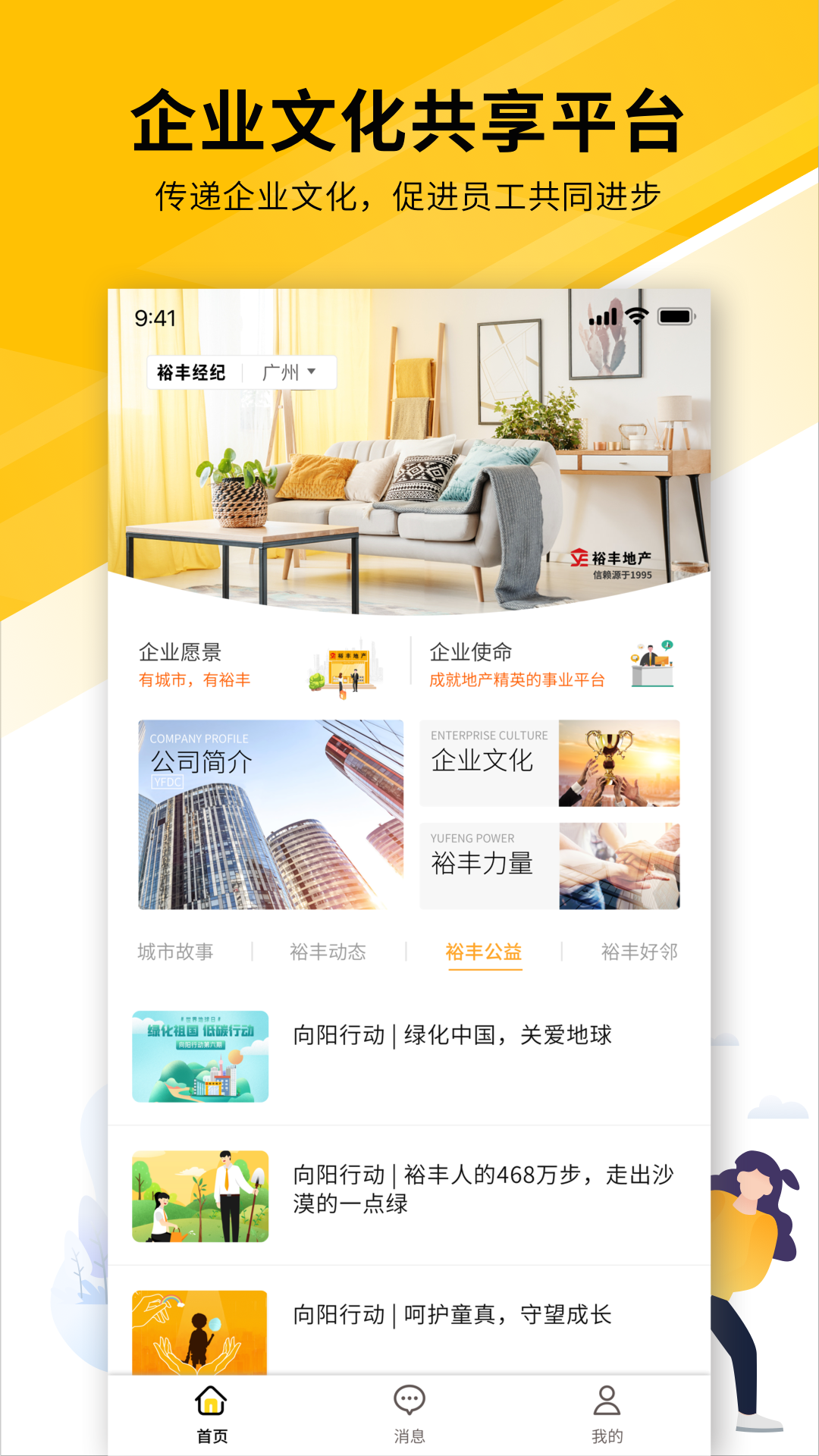 裕豐經(jīng)紀官方應(yīng)用程序