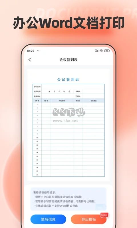 最新手機(jī)文檔編輯App免費下載 v1.0.3