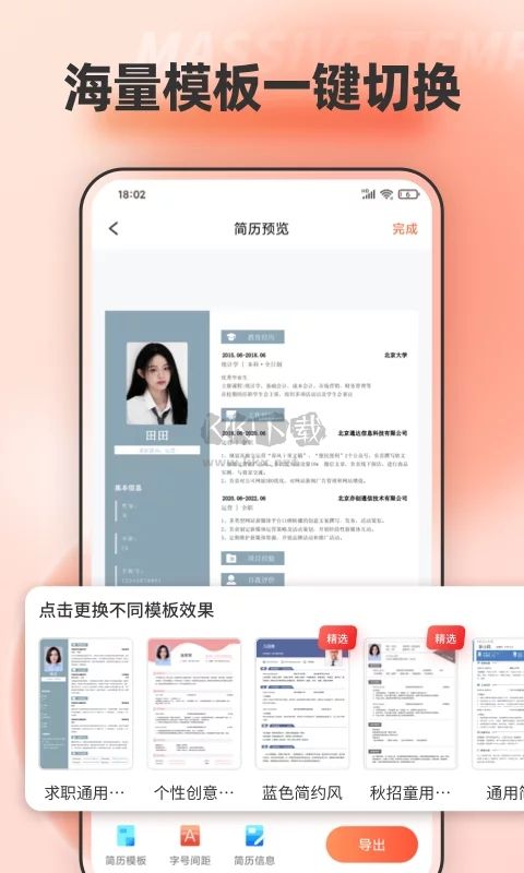 最新手機(jī)文檔編輯App免費下載 v1.0.3