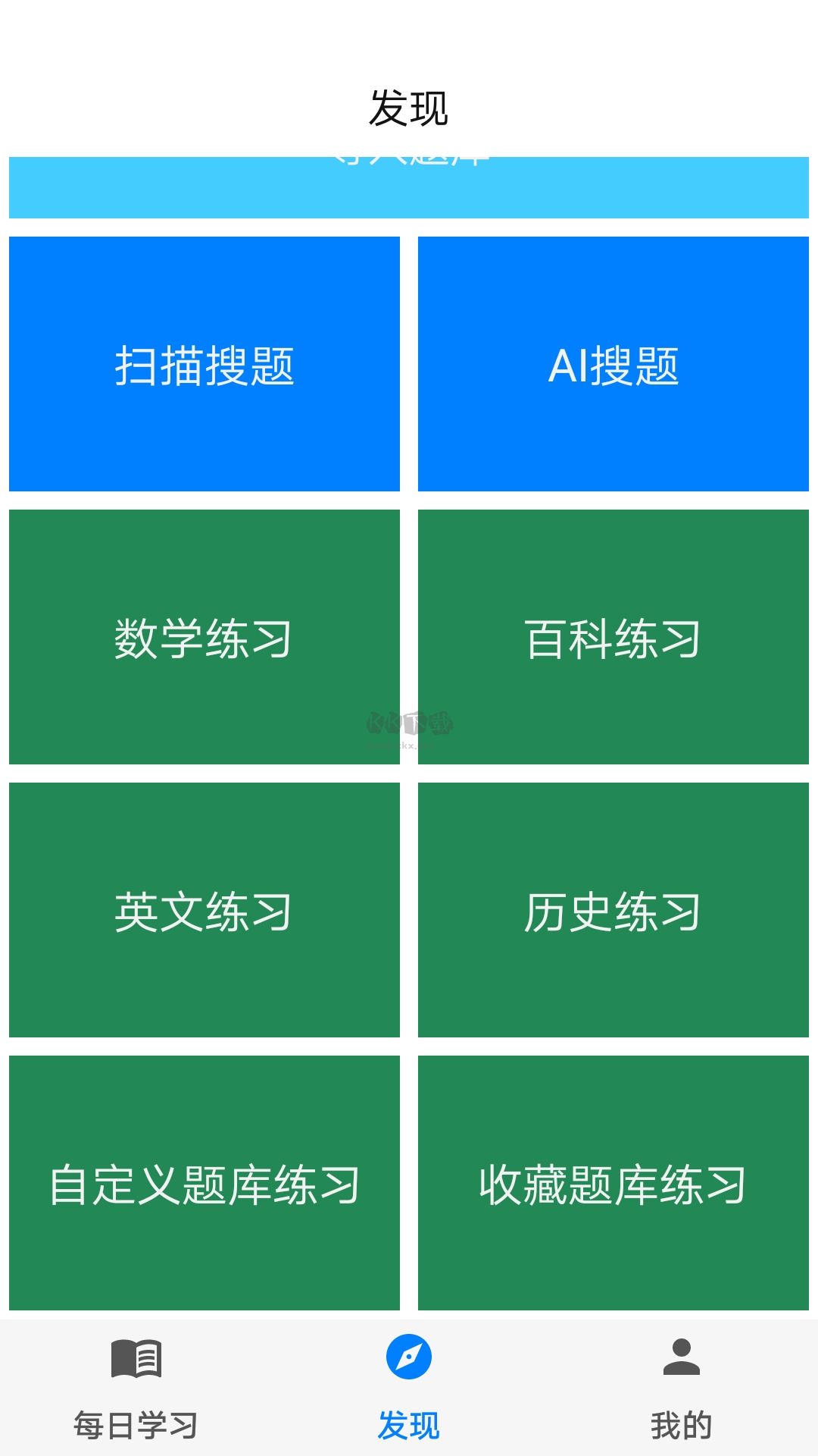 挑戰(zhàn)答題助手app v2.9.1 官方版