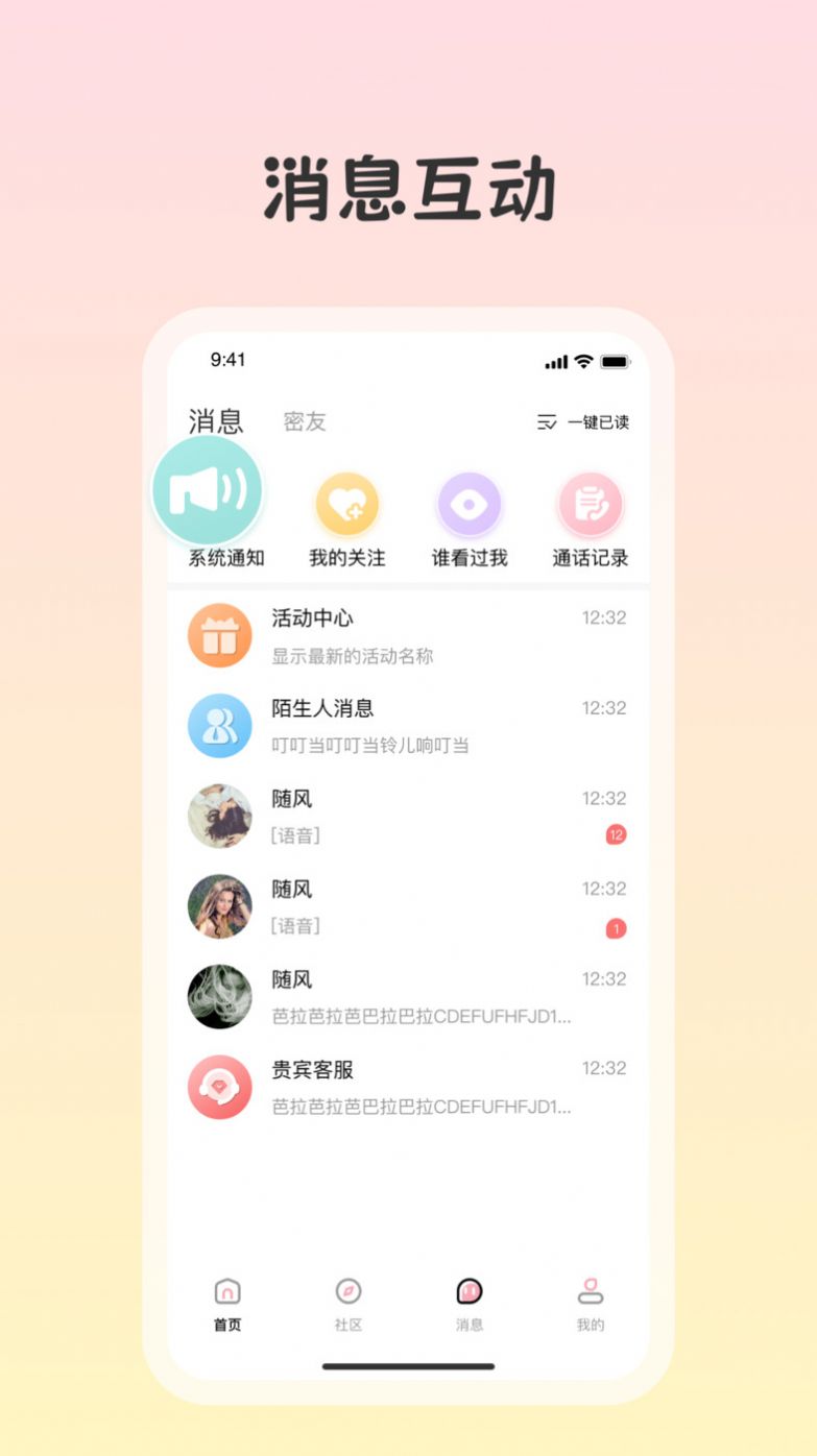 白桃交友App Android版