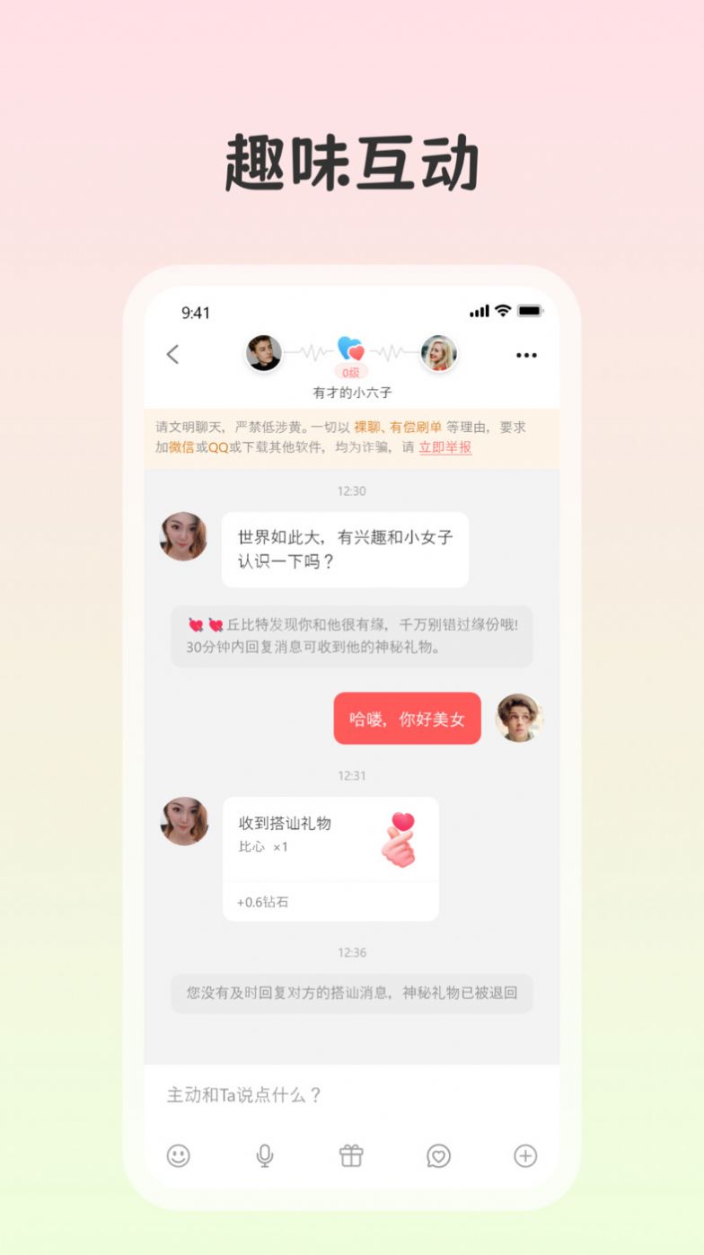 白桃交友App Android版