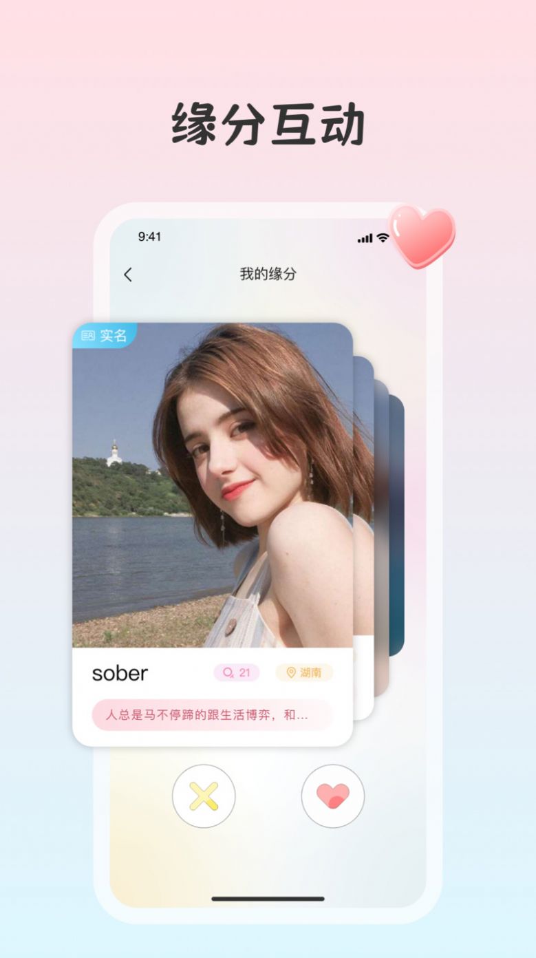 白桃交友App Android版