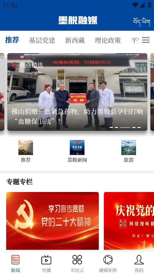 墨脫融媒app最新版本