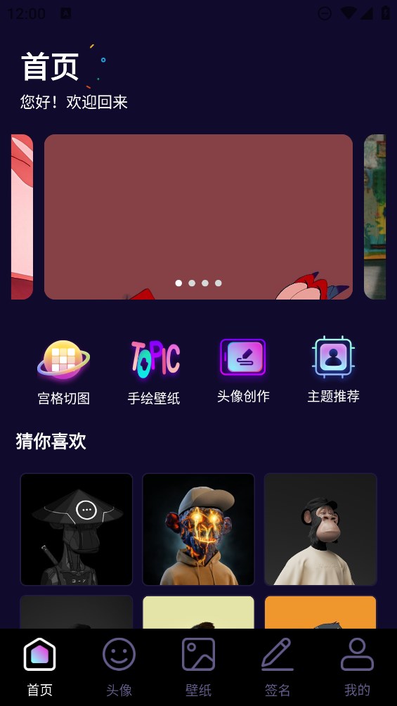 潮流頭像社官方應(yīng)用版