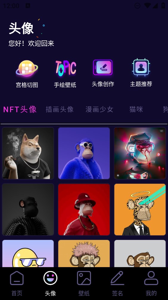 潮流頭像社官方應(yīng)用版