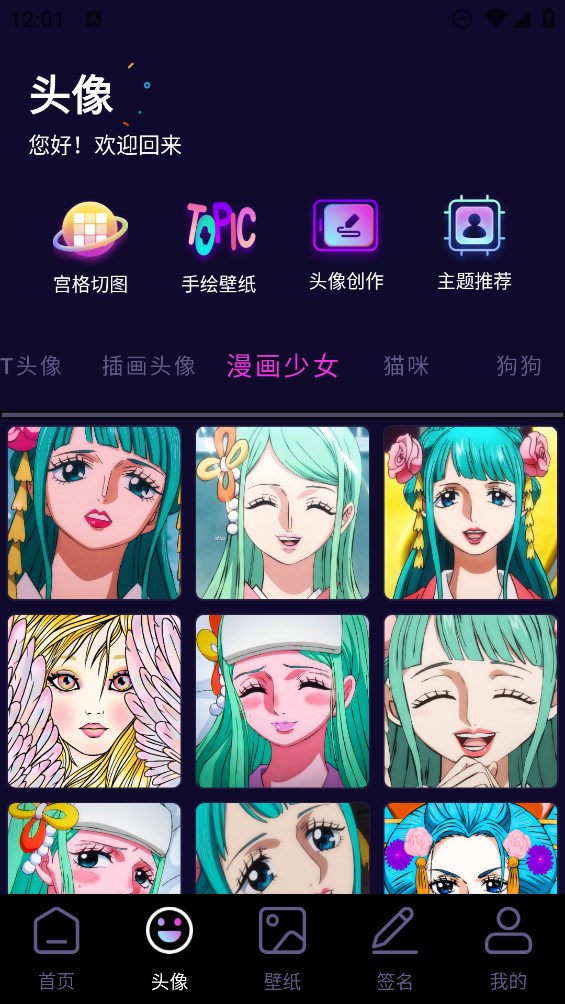 潮流頭像社官方應(yīng)用版