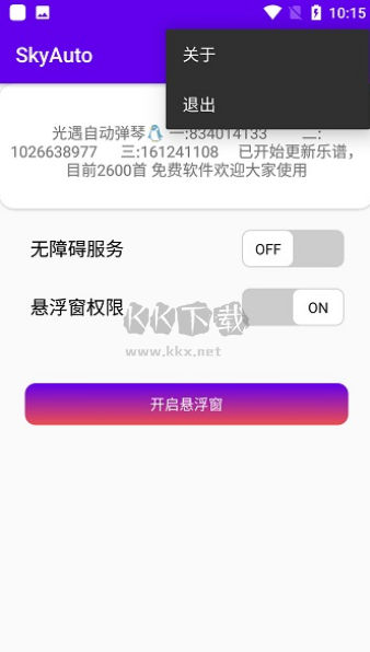 Sky AutoMusic v0.5.0-beta (光遇自動(dòng)彈琴助手)