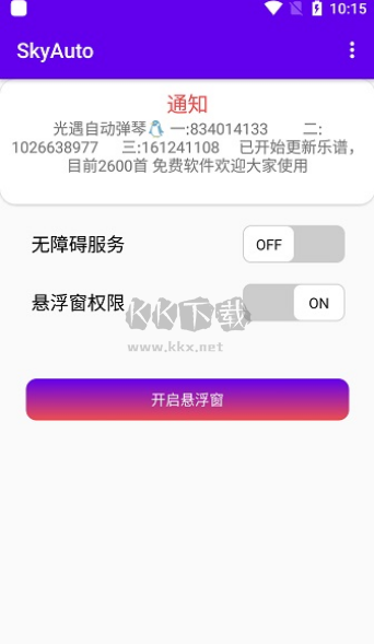 Sky AutoMusic v0.5.0-beta (光遇自動(dòng)彈琴助手)