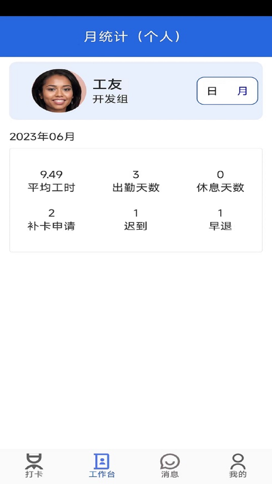 工友管家官方應(yīng)用版