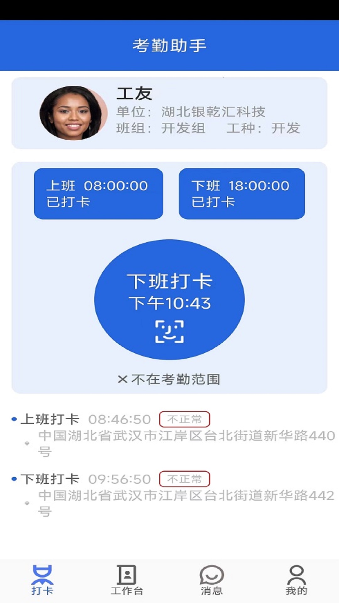 工友管家官方應(yīng)用版