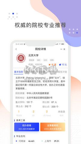 陽光高考APP 版本2.2.2