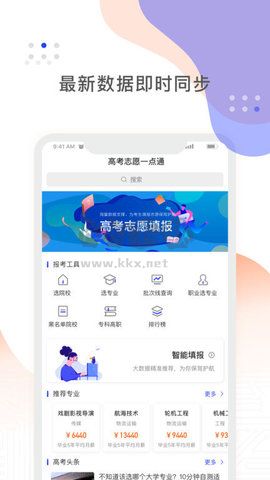 陽光高考APP 版本2.2.2