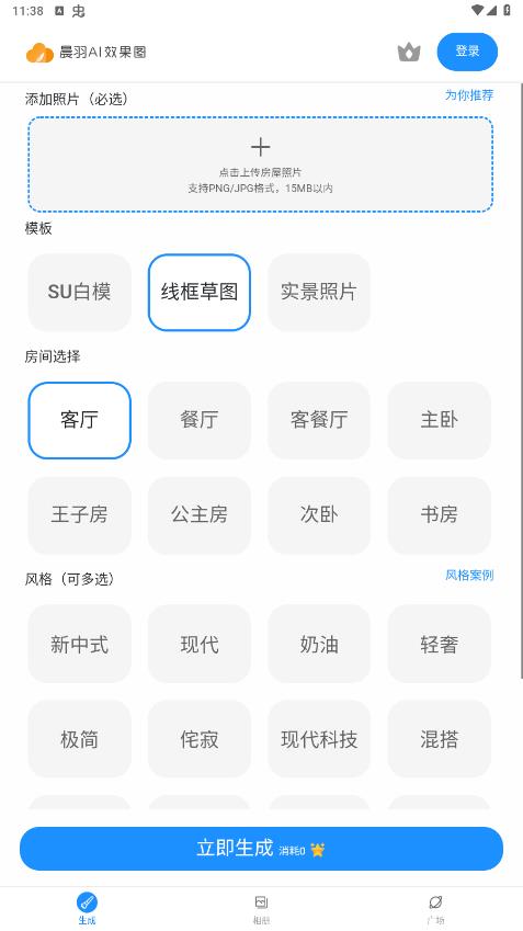 晨羽AI效果圖應(yīng)用官方版