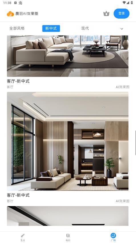 晨羽AI效果圖應(yīng)用官方版