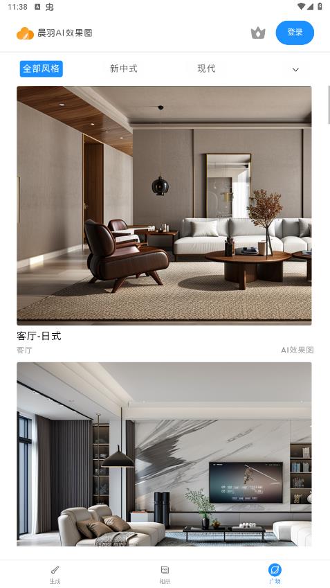 晨羽AI效果圖應(yīng)用官方版