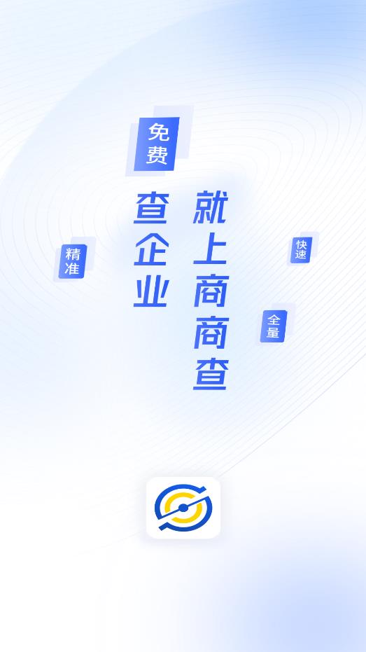 商商查APP移動版