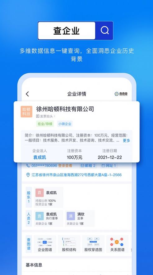 商商查APP移動版