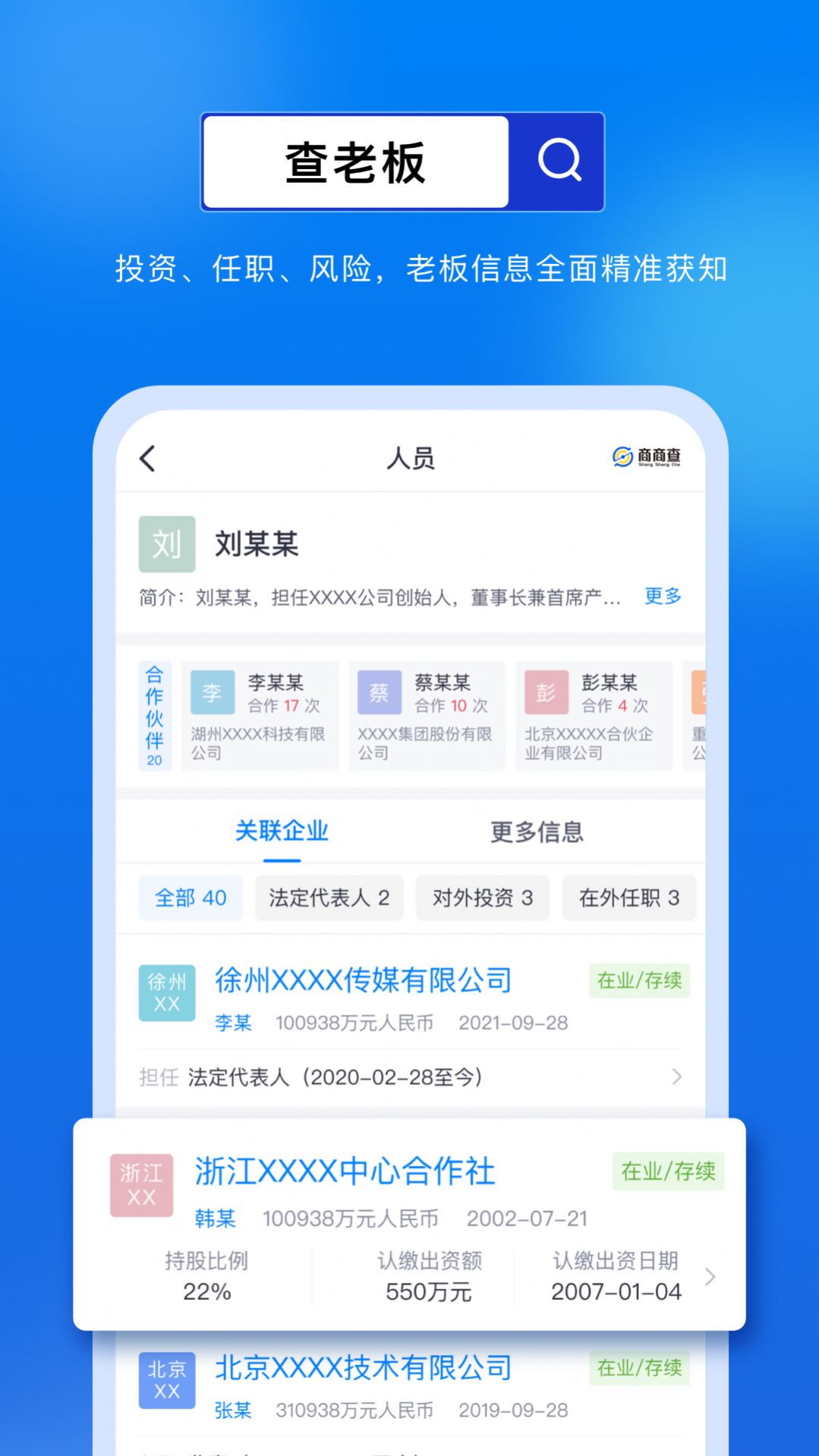 商商查APP移動版