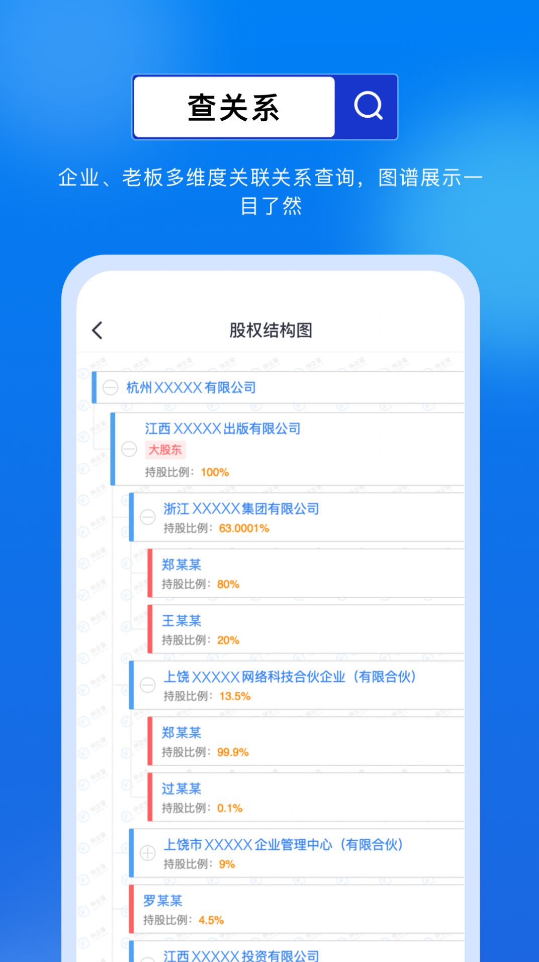 商商查APP移動版