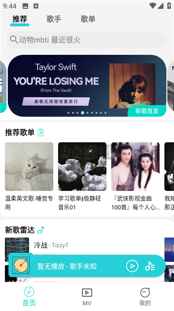波比音樂app 1.1.7 版本更新