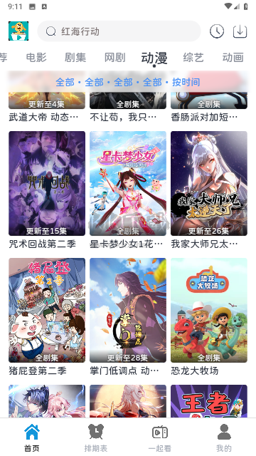 熱劇汪應(yīng)用程序 v1.0.4