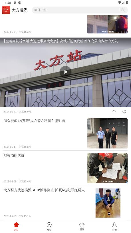 大方融媒APP官方版