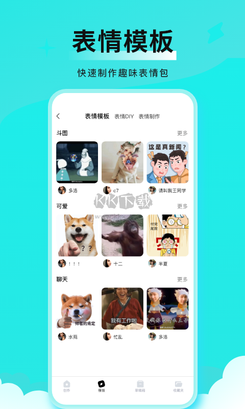 全能表情包應(yīng)用程序 v1.0.0