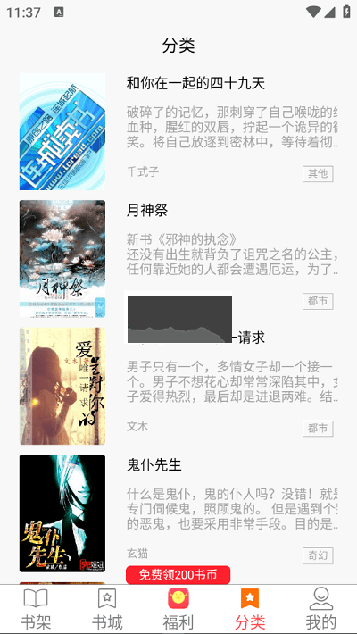 文樓小說APP 4.0.0 最新版
